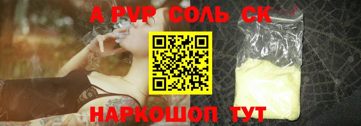 A PVP кристаллы Белорецк