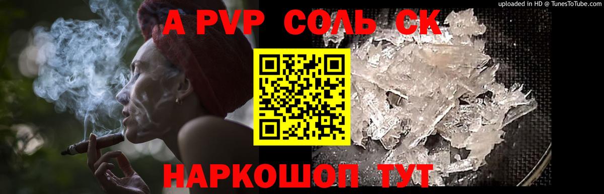 Альфа ПВП  A PVP Crystall  Белорецк  Вход с VPN  APVP СК КРИС  Альфа ПВП мука 