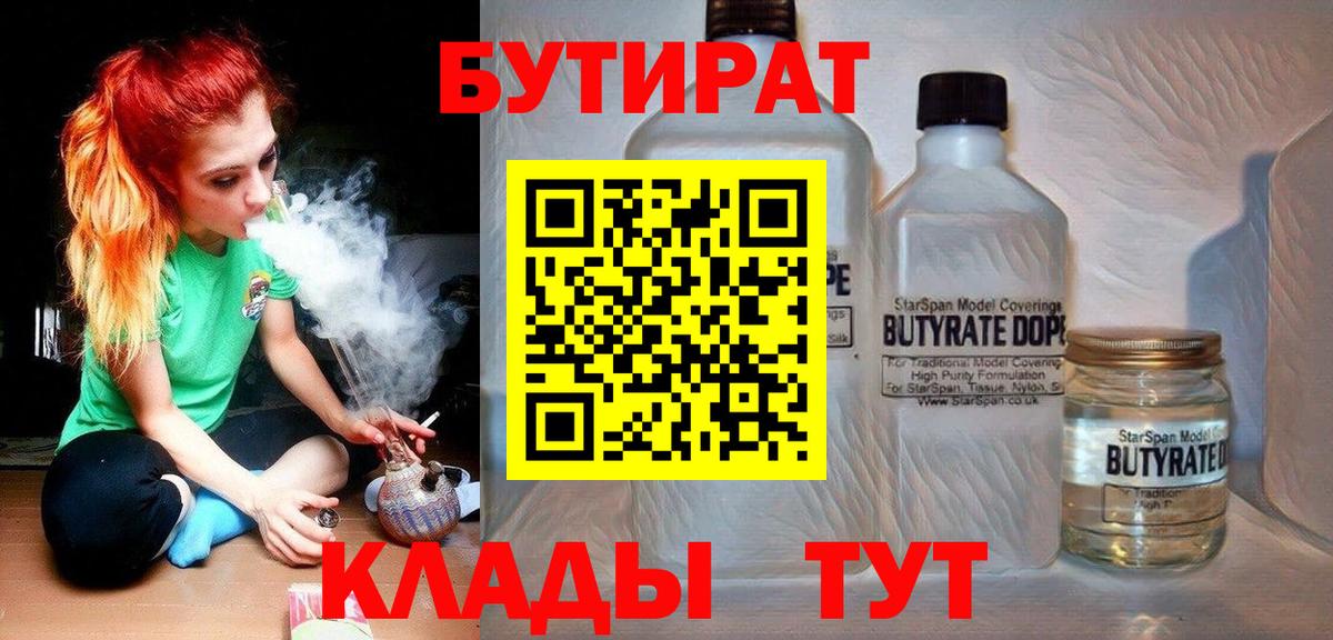 Бутират 99% Белорецк