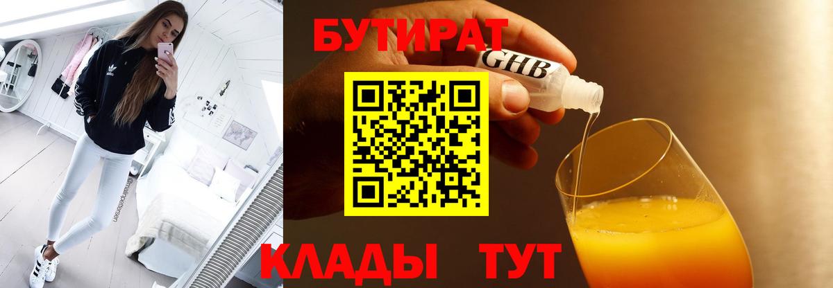 Белорецк  БУТИРАТ  Вход с VPN  БУТИРАТ 99% 
