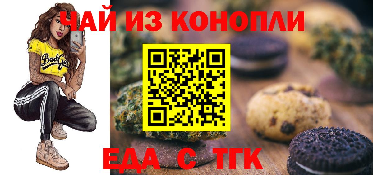 Белорецк  Печенье с ТГК марихуана  Вход с VPN 