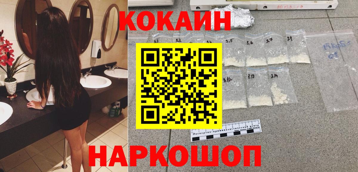 КОКАИН 97%  купить наркоту  Вход с VPN  Белорецк  Cocaine Перу 