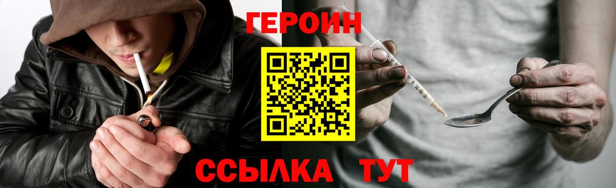 ГЕРОИН герыч  Вход с VPN  Белорецк 