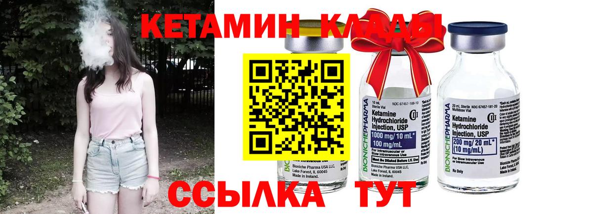 КЕТАМИН VHQ Белорецк
