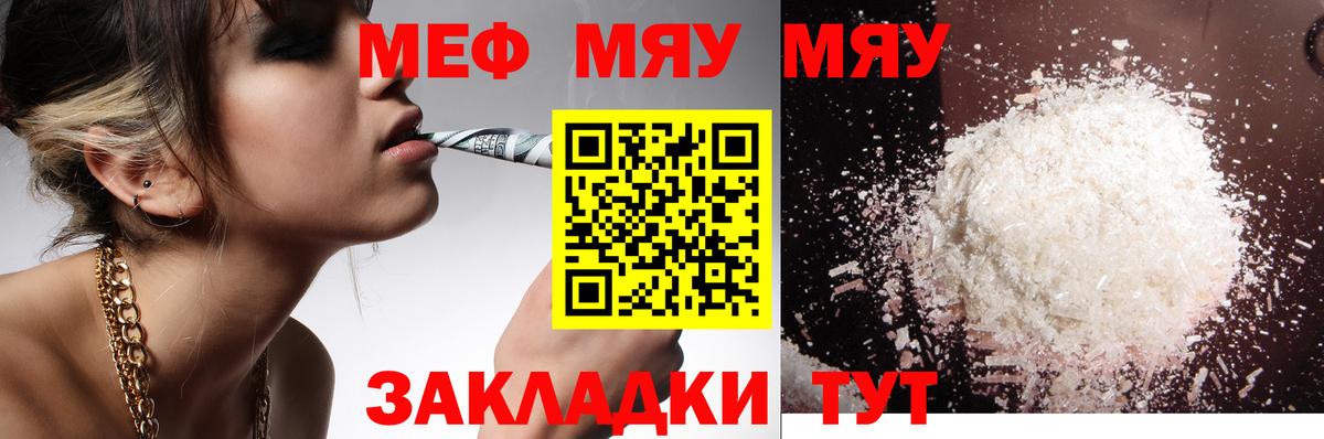 МЯУ-МЯУ мука  МЯУ-МЯУ  Белорецк  МЕФ VHQ  Меф  Вход с VPN 