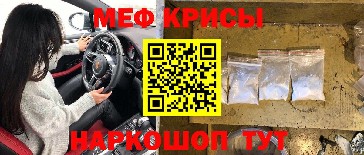 МЕФ кристаллы Белорецк