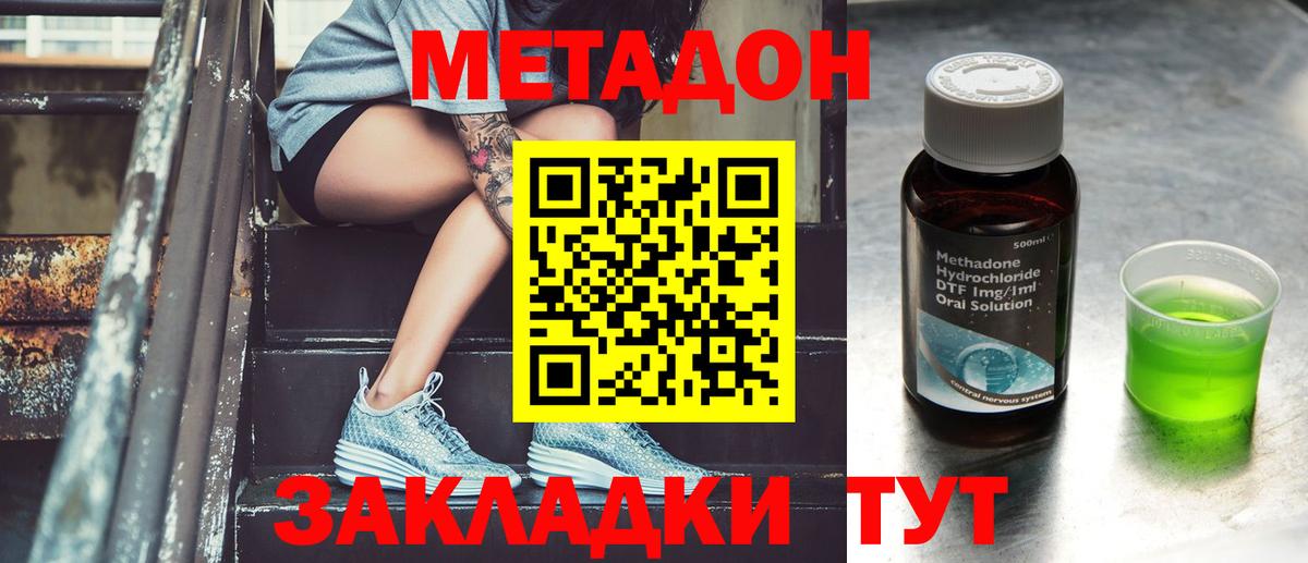 Метадон мёд  Вход с VPN  Белорецк  Метадон methadone 