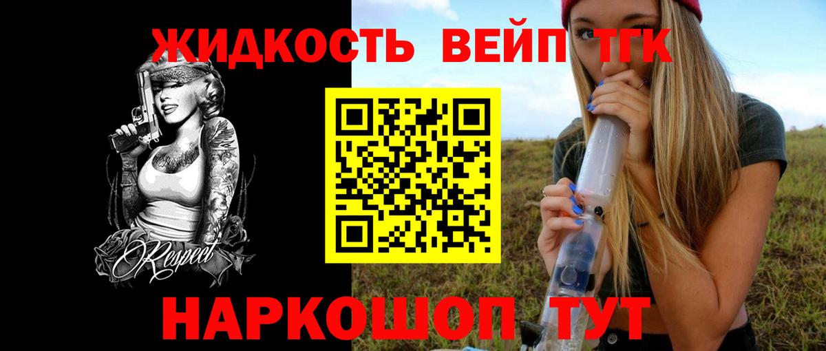 ТГК THC oil Белорецк